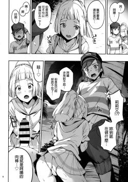 Page 5 of Ultra Beast nante Nakatta 2