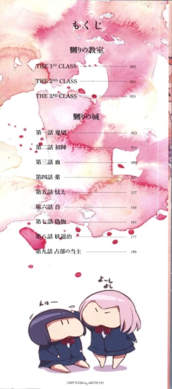 Page 2 of Naburi no Kyoushitsu