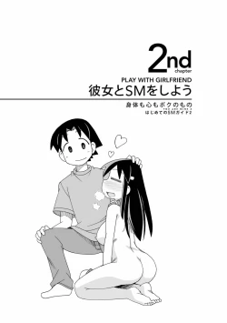 Page 20 of Karada mo Kokoro mo Boku no Mono2