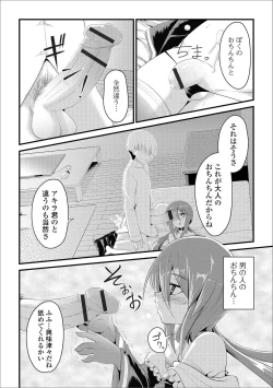 Page 102 of Gekkan Web Otoko no Ko-llection! S Vol. 17