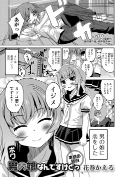 Page 20 of Gekkan Web Otoko no Ko-llection! S Vol. 17