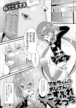 Page 94 of Gekkan Web Otoko no Ko-llection! S Vol. 17
