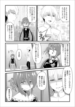Page 96 of Gekkan Web Otoko no Ko-llection! S Vol. 17
