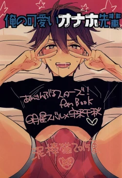 Page 1 of Ore no Kawaii Onaho Senpai