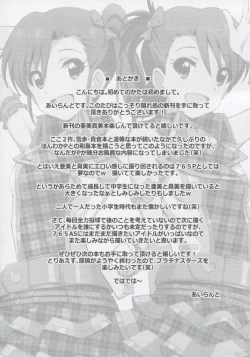 Page 23 of Re:M@STER IDOL ver.AMIMAMI
