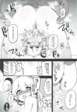 Page 11 of Bokura no Himegoto