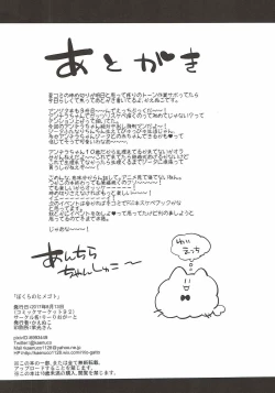 Page 25 of Bokura no Himegoto