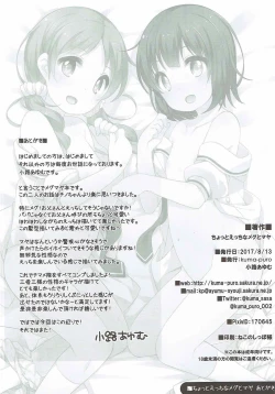 Page 13 of Chotto Ecchi na Megu to Maya