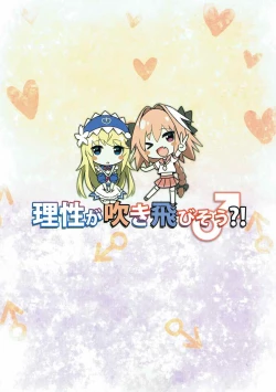 Page 18 of Risei ga Fukitobisou?!