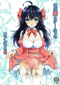 Page 1 of Ore no Yome to Game demo Real demo