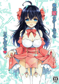(COMIC1☆10) [Watsukiya (Watsuki Rumi, Yuuki Sei)] Ore no Yome to Game demo Real demo (Netoge no Yome wa Onnanoko ja Nai to Omotta?)