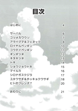 Page 3 of Friends no Oshikko Kansatsuki