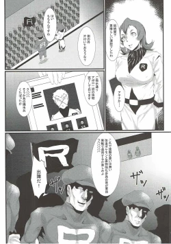Page 3 of Rocket Dan no Yabou Kanto Douran