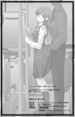 Page 16 of Chikan Nakadashi Shuu