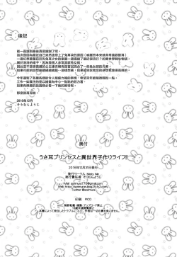 Page 26 of Usamimi Princess to Isekai Kozukuri Life!!