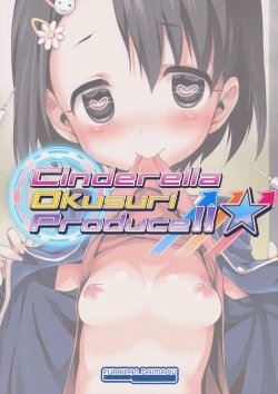Page 18 of Cinderella Okusuri Produce!!★