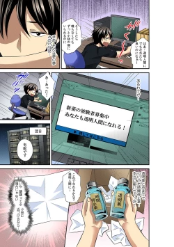 Page 7 of Tomei × jikanteido !? Darenimo barezu ni kanojo ni shinnyu