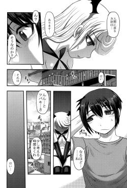 Page 17 of Dokudoku Vol. 14 Gakkou Tsubaki Kan