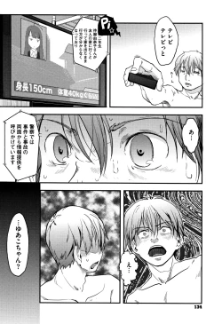 Page 135 of Soujuku Diary
