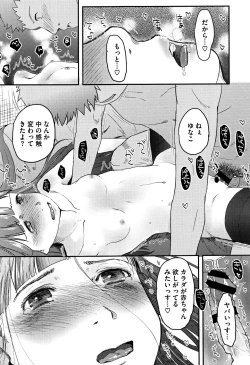 Page 158 of Soujuku Diary