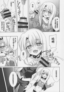 Page 7 of Illya-chan no Dosukebe Suppox