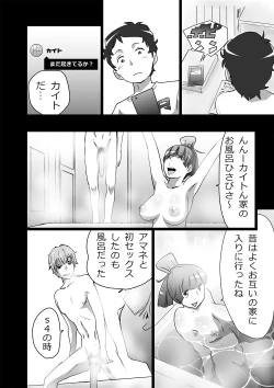 Page 8 of ハイティーンブギウギ 参限目