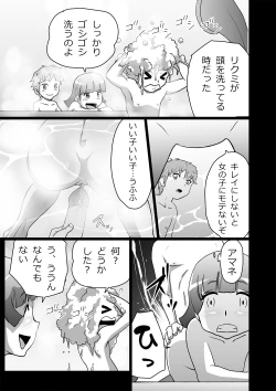 Page 9 of ハイティーンブギウギ 参限目