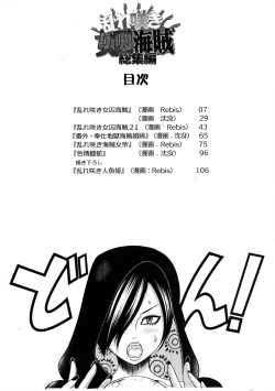 Page 6 of Midare Saki Joshuu Kaizoku Soushuuhen