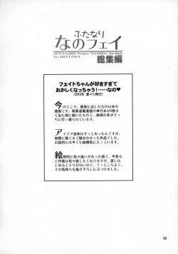 Page 68 of Futanari NanoFei Soushuuhen