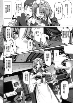 Page 113 of Maid no XXX wa Anata no Tame ni | 女僕的XXX全奉獻給您