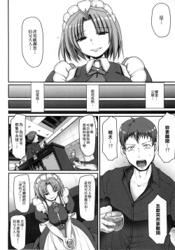 Page 127 of Maid no XXX wa Anata no Tame ni | 女僕的XXX全奉獻給您