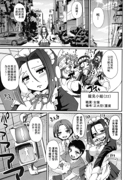 Page 144 of Maid no XXX wa Anata no Tame ni | 女僕的XXX全奉獻給您