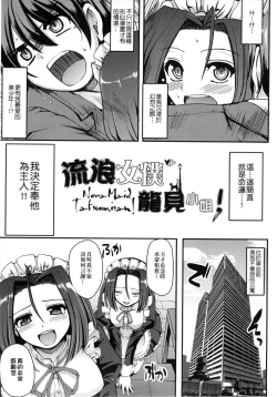 Page 146 of Maid no XXX wa Anata no Tame ni | 女僕的XXX全奉獻給您