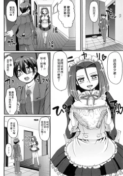 Page 151 of Maid no XXX wa Anata no Tame ni | 女僕的XXX全奉獻給您