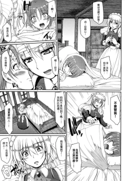 Page 180 of Maid no XXX wa Anata no Tame ni | 女僕的XXX全奉獻給您