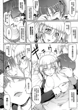 Page 183 of Maid no XXX wa Anata no Tame ni | 女僕的XXX全奉獻給您