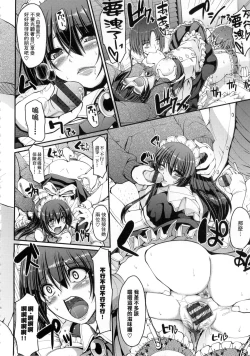 Page 203 of Maid no XXX wa Anata no Tame ni | 女僕的XXX全奉獻給您