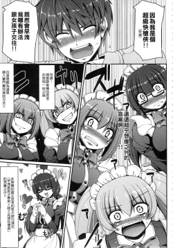 Page 20 of Maid no XXX wa Anata no Tame ni | 女僕的XXX全奉獻給您