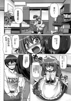 Page 87 of Maid no XXX wa Anata no Tame ni | 女僕的XXX全奉獻給您