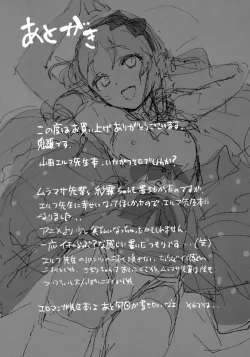 Page 24 of Yamada Elf-sensei no Yaruki SEX Fire