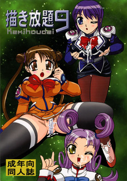 (C65) [03-3297 (033297)] Kakihoudai 9 (Uchuu no Stellvia)
