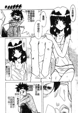 Page 113 of Petit Lover | 愛的症候群