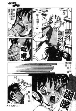 Page 153 of Petit Lover | 愛的症候群