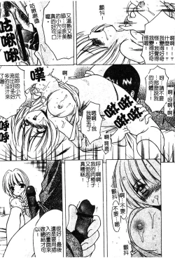 Page 17 of Petit Lover | 愛的症候群