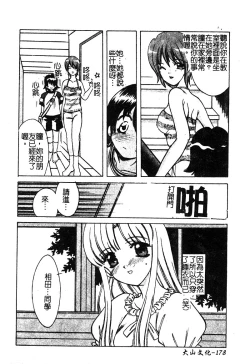 Page 180 of Petit Lover | 愛的症候群