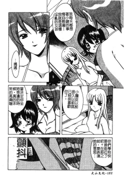 Page 184 of Petit Lover | 愛的症候群