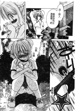 Page 24 of Petit Lover | 愛的症候群