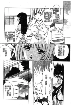 Page 64 of Petit Lover | 愛的症候群