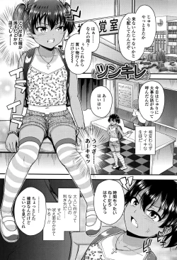 Page 6 of Mesugaki dakedo Hatsuiku Ii node Semen Kyouiku Shitemita