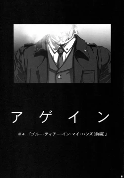 Page 4 of Again #4 Blue Tear In My Hands